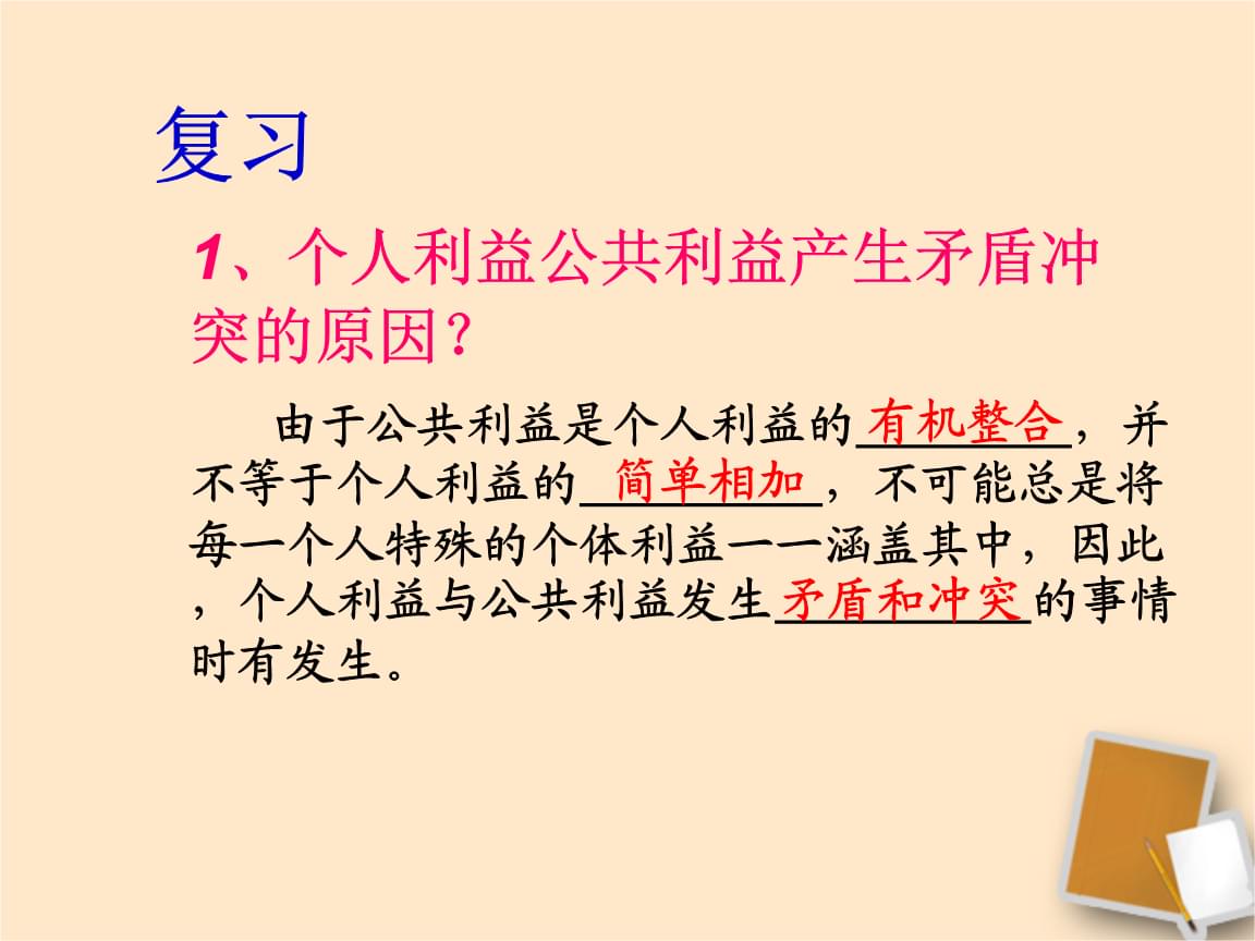 公共利益的特点及其重要性