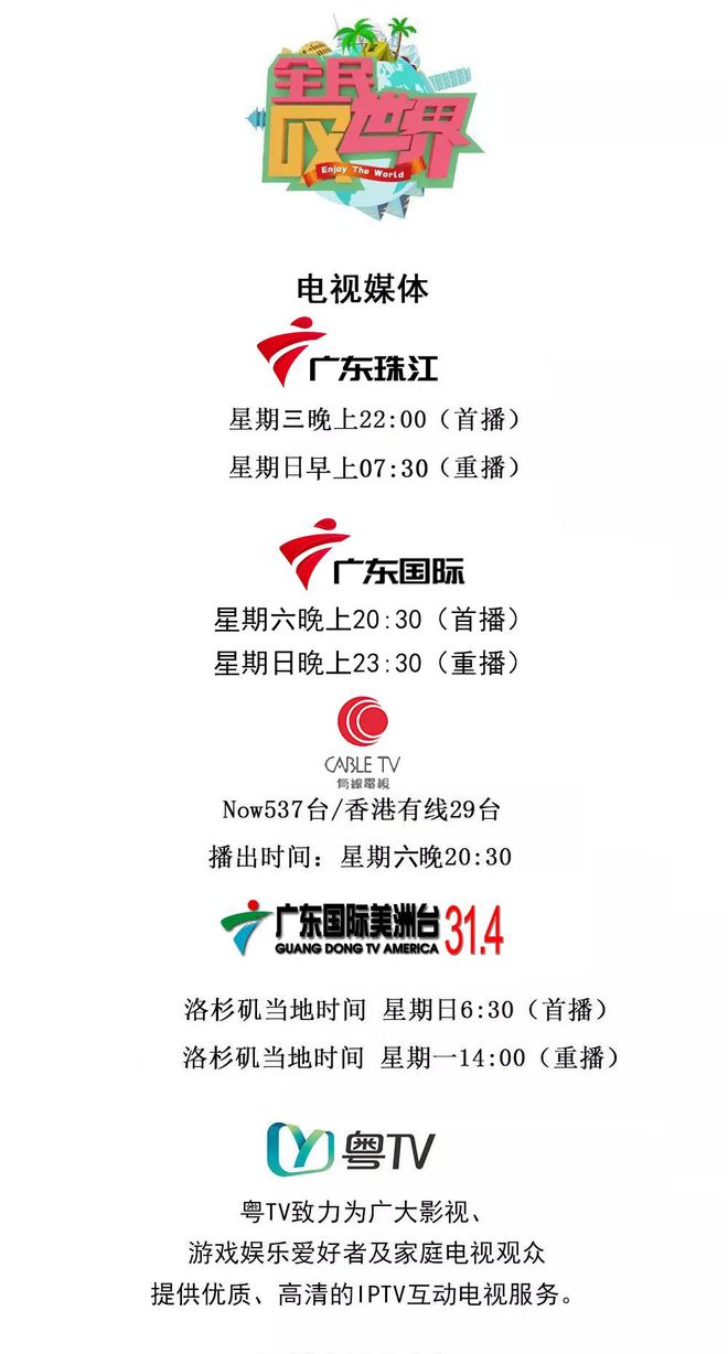 珠江台节目表——探索广东文化的窗口