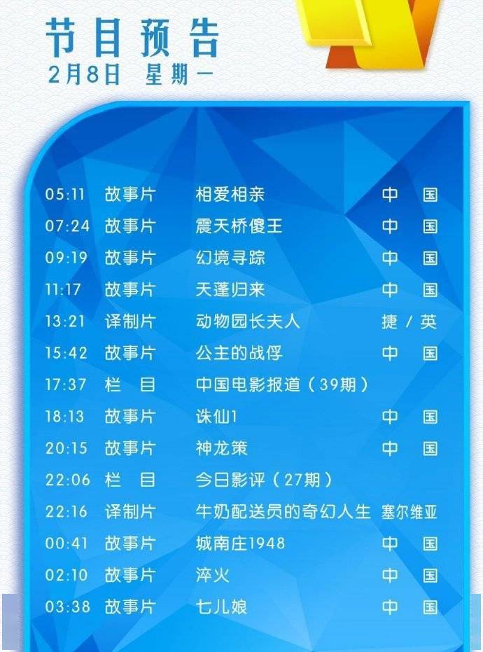 央视六台节目表，探索电影与艺术的精彩世界