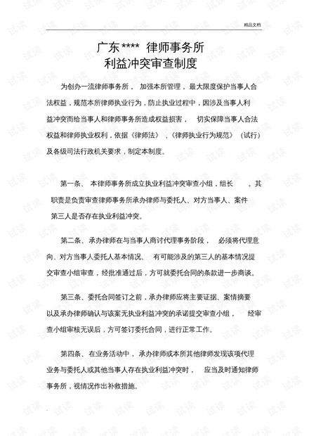 什么是律师利益冲突
