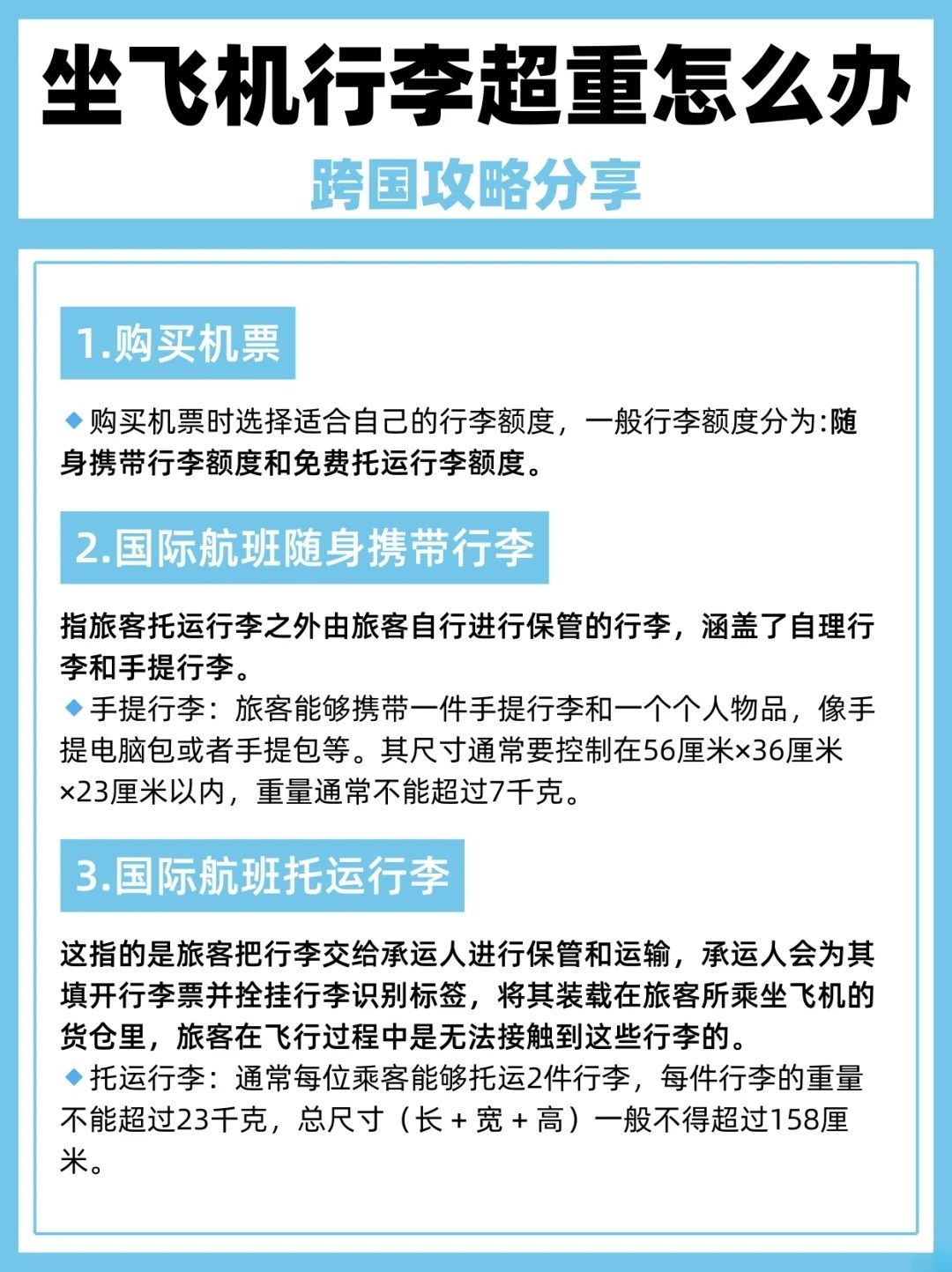 坐飞机所带行李的要求