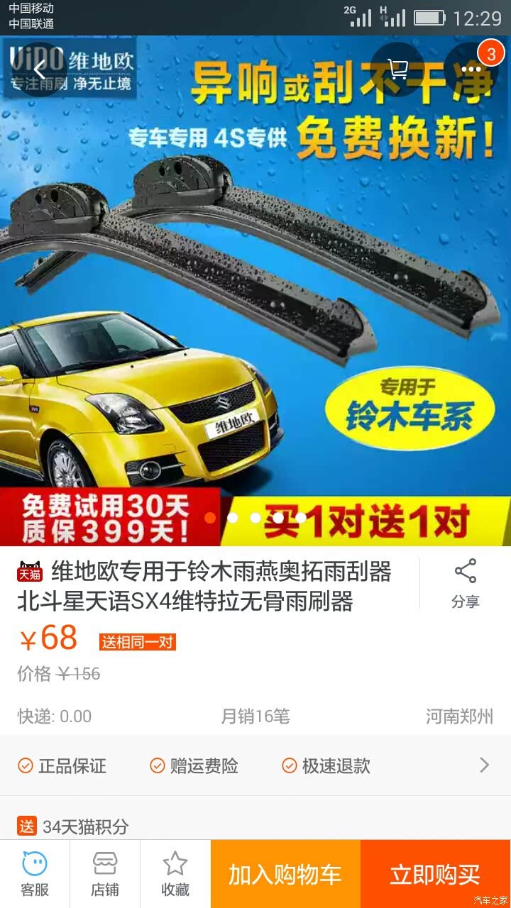 新捷达雨刮总成价格及其相关探讨