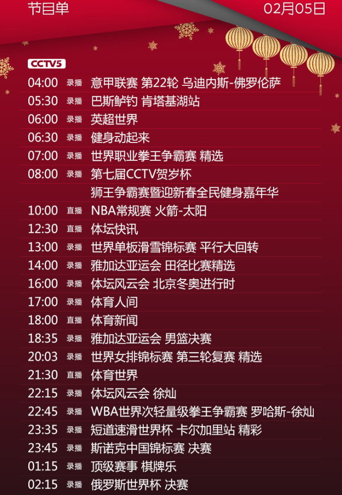 中央体育频道节目表，探寻体育盛宴的指南