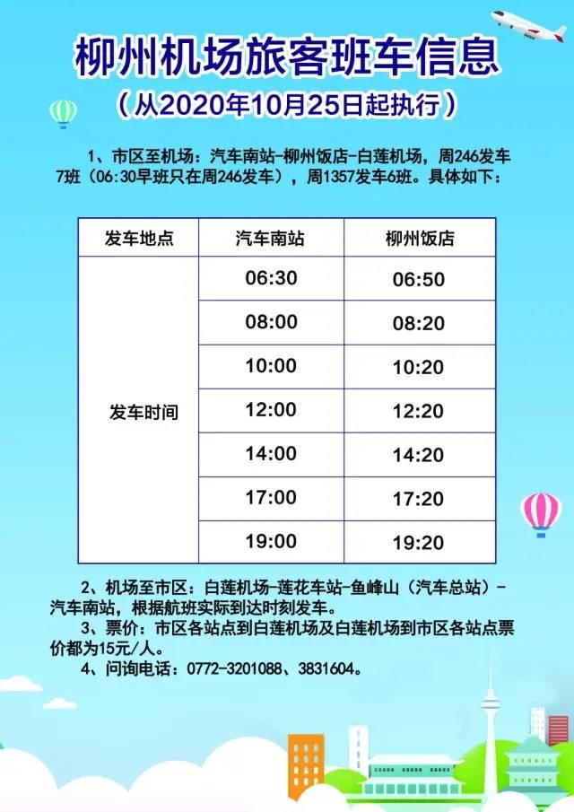 柳州机场，如何轻松乘坐飞机的详细指南
