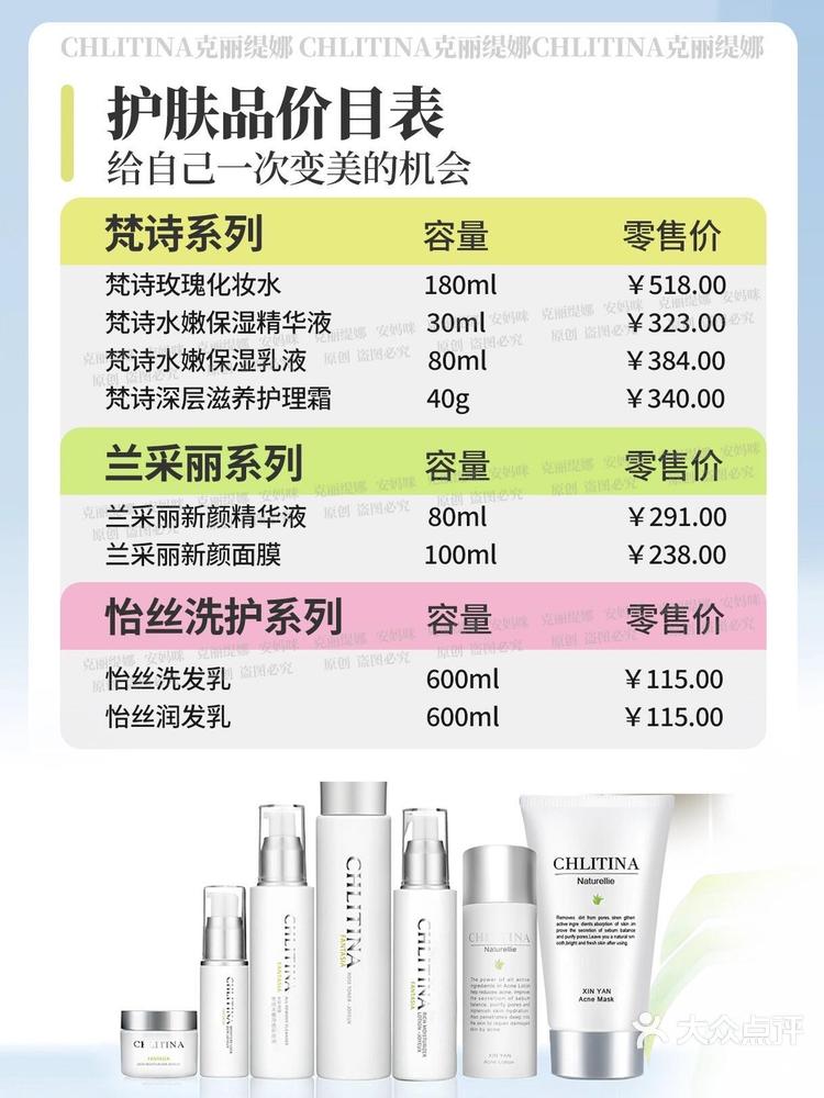 克丽缇娜产品价格解析
