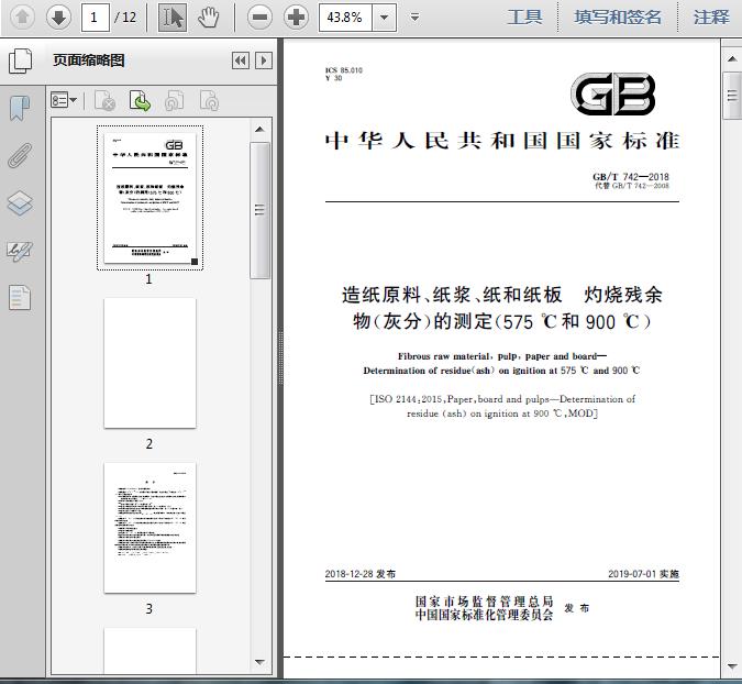 纸张国家标准的深度解读