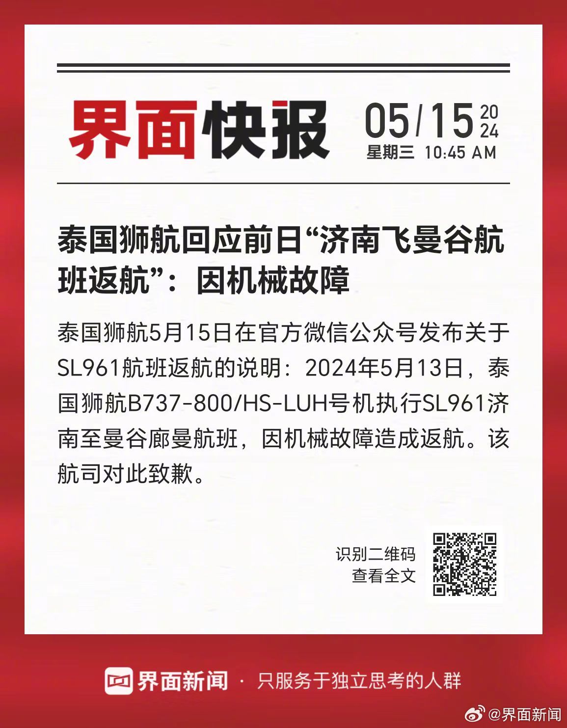 济南至泰国，飞行时长揭秘