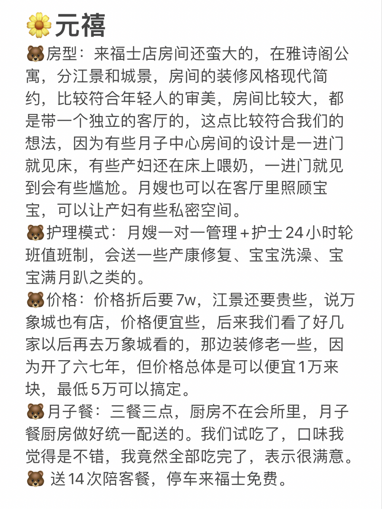 杭州喜月月子中心价格详解