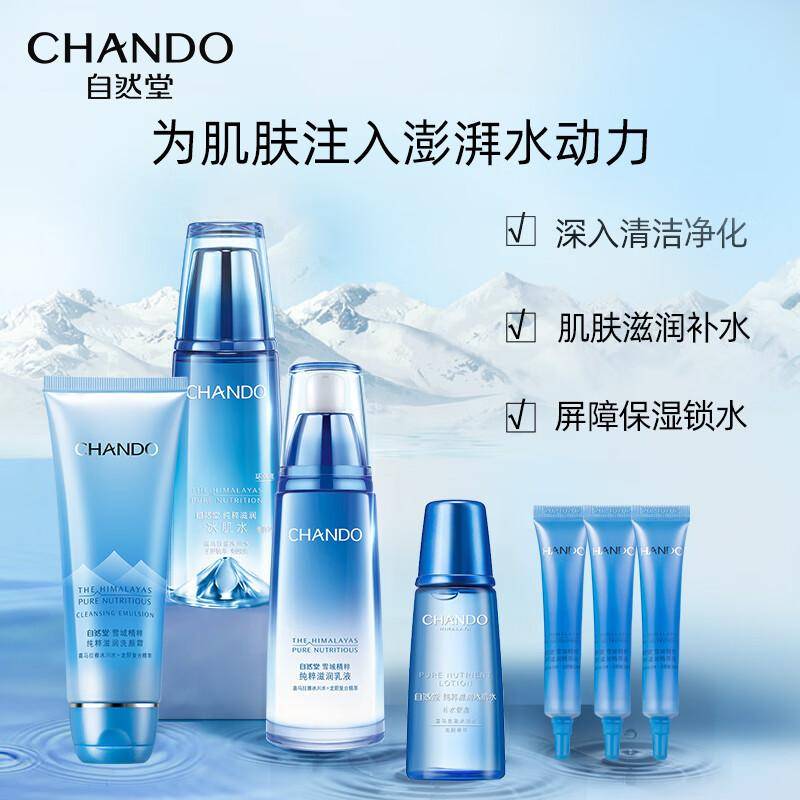 自然堂产品，赋予肌肤生命的力量