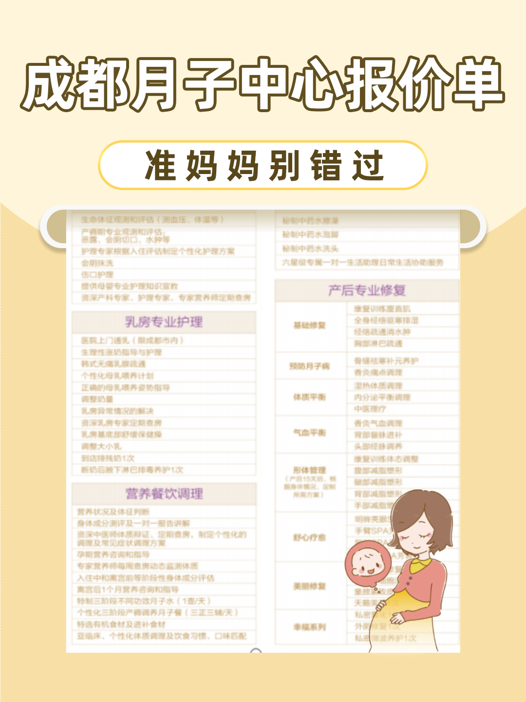 成都月子中心，图片与价格详解
