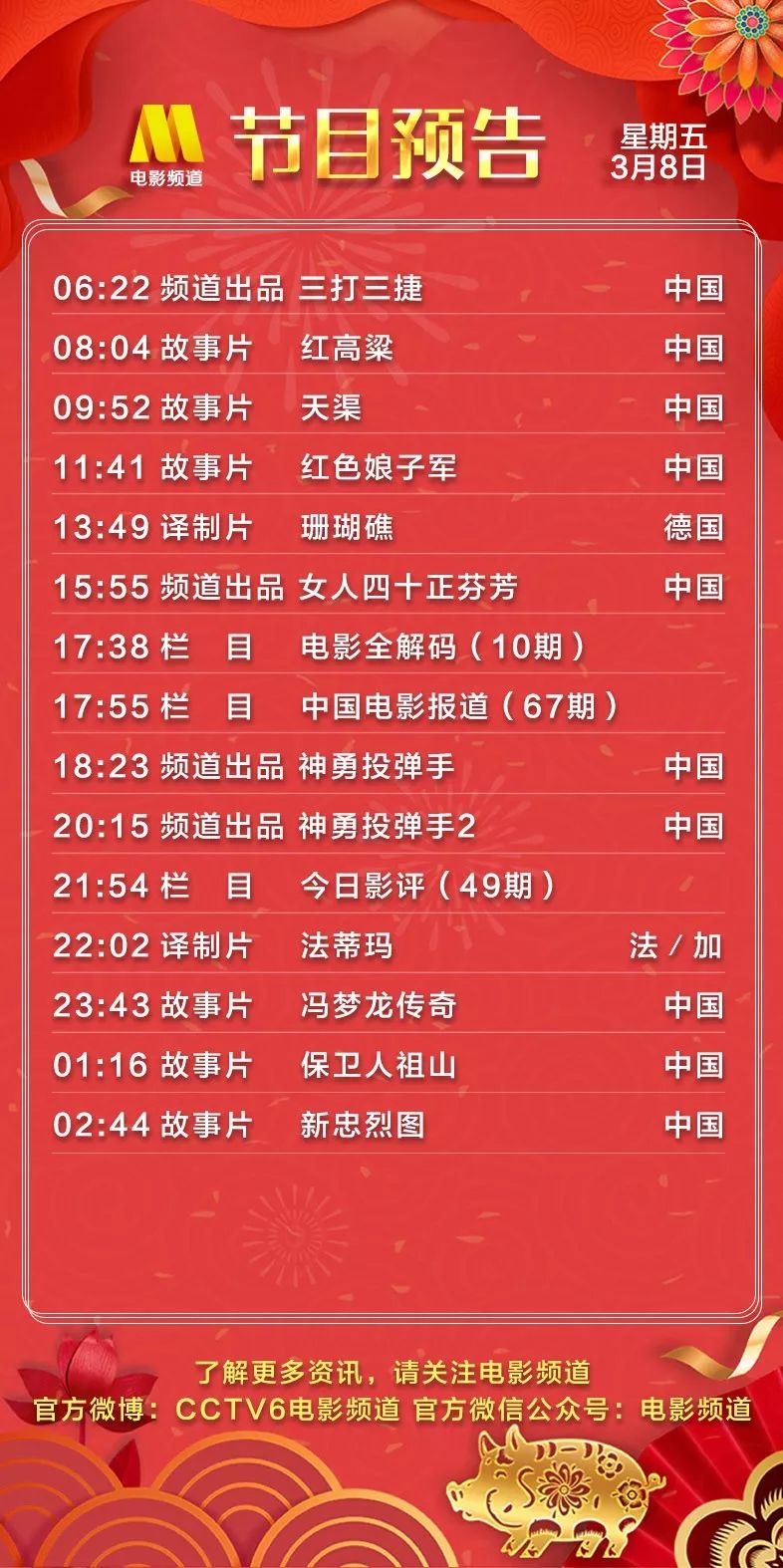中央八套今日节目表——丰富多样的视听盛宴