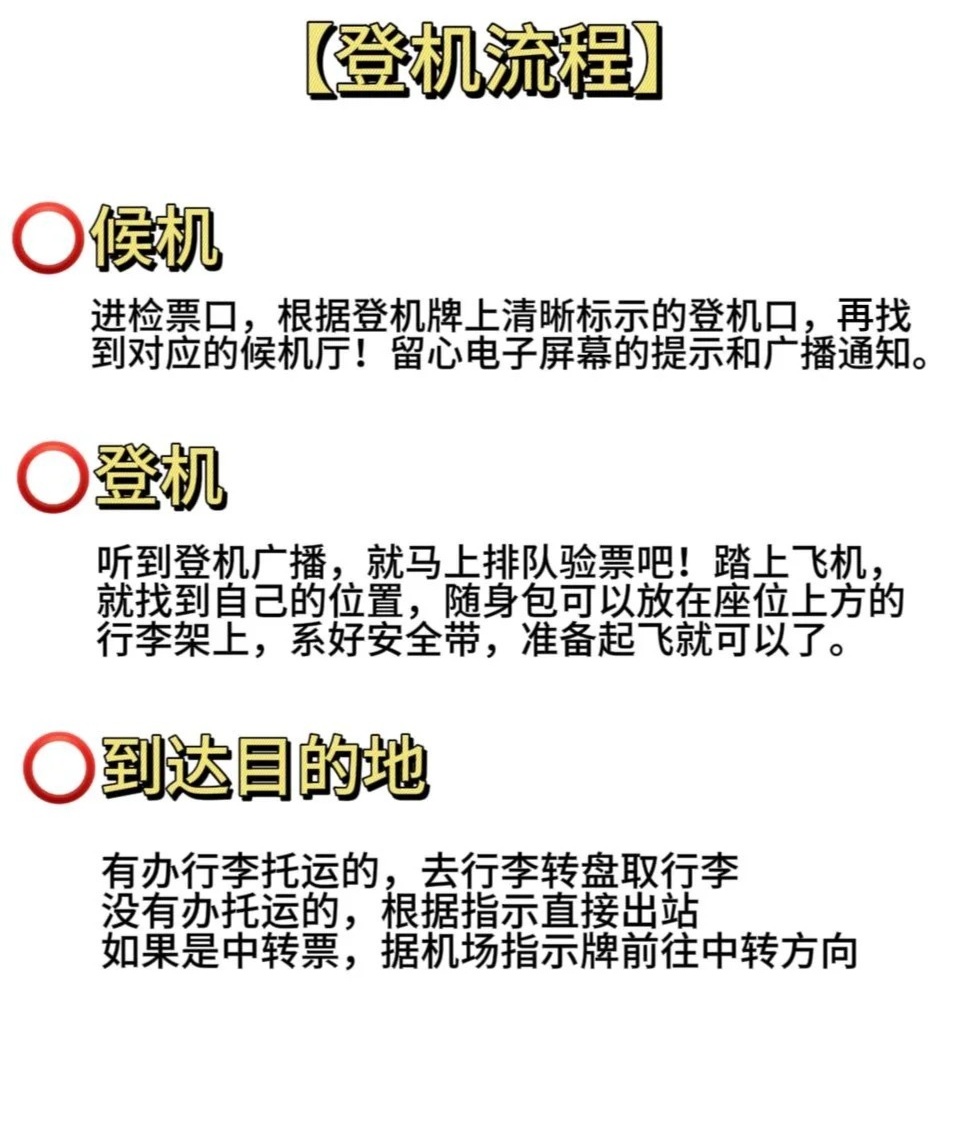 北京国内坐飞机流程详解
