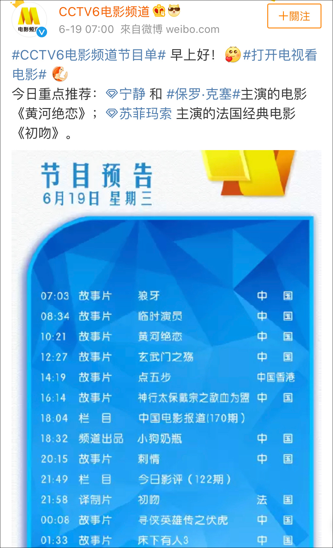 CCTV6电视节目表，一览精彩纷呈的视听盛宴