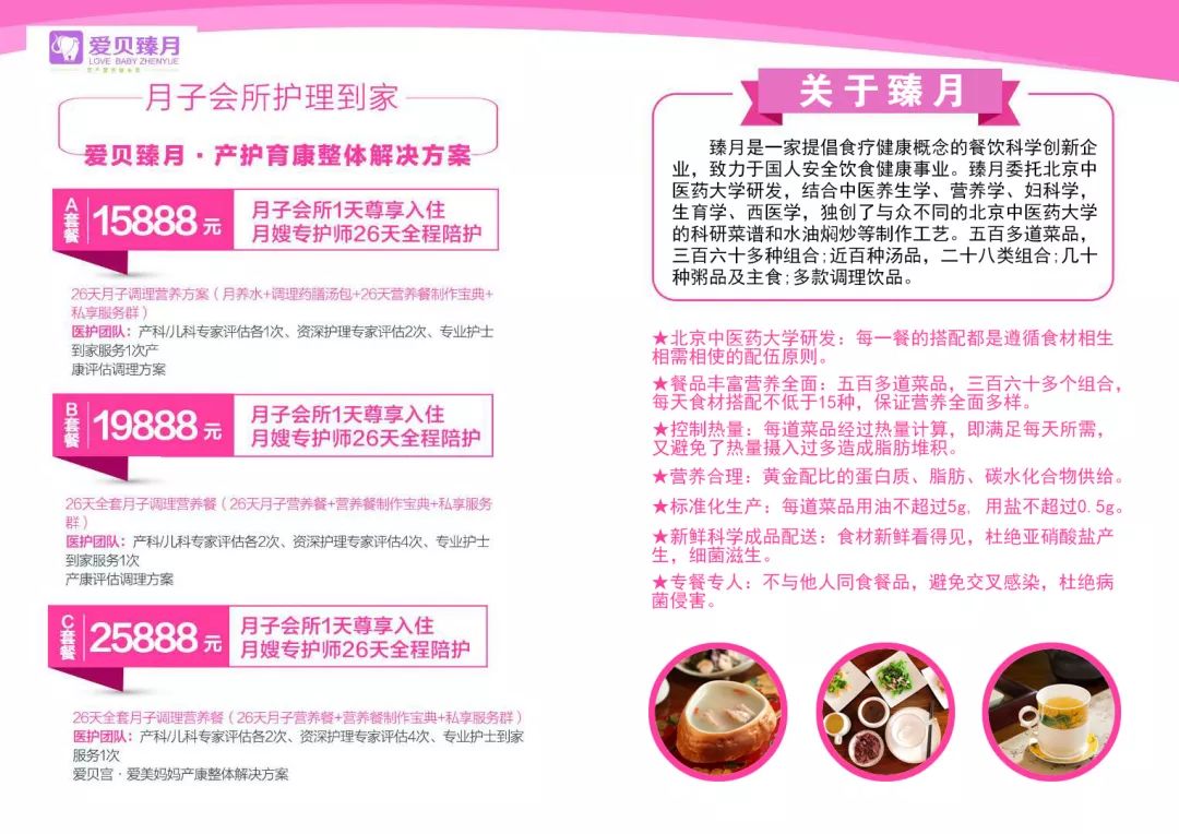 婴皇月子会所价格与服务详解