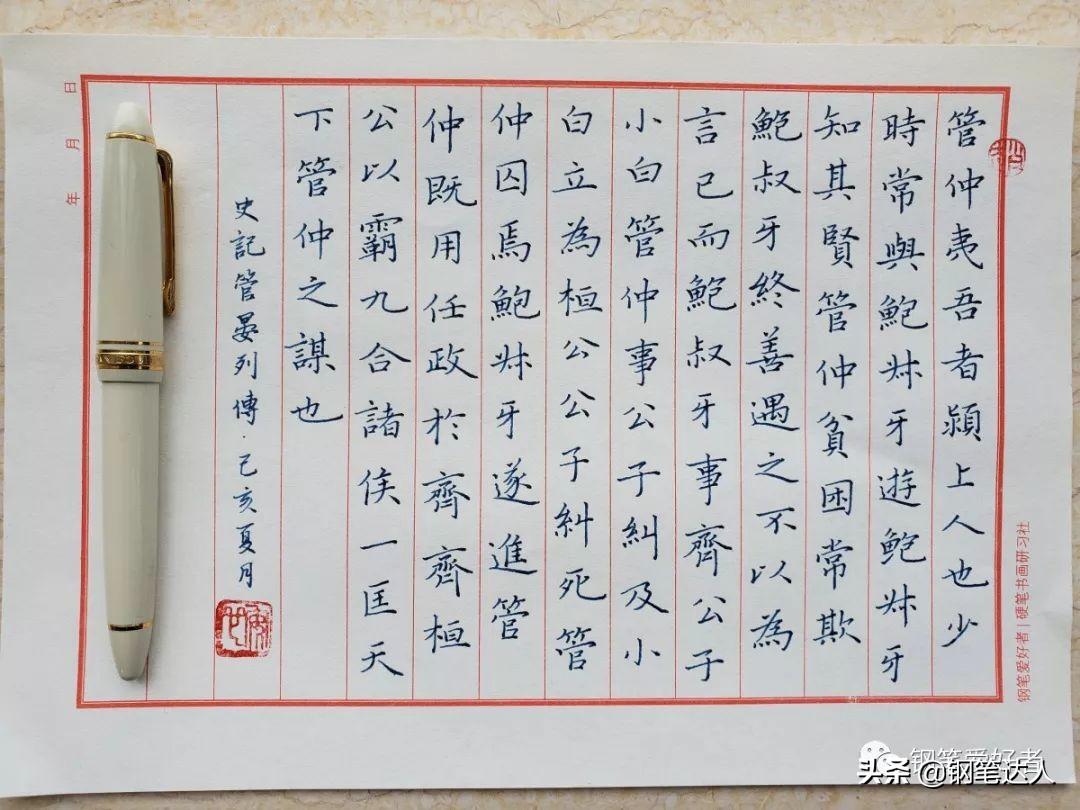 管晏列传赏析