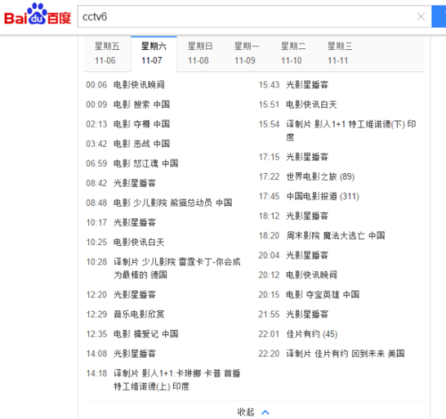 中央11台节目表概览
