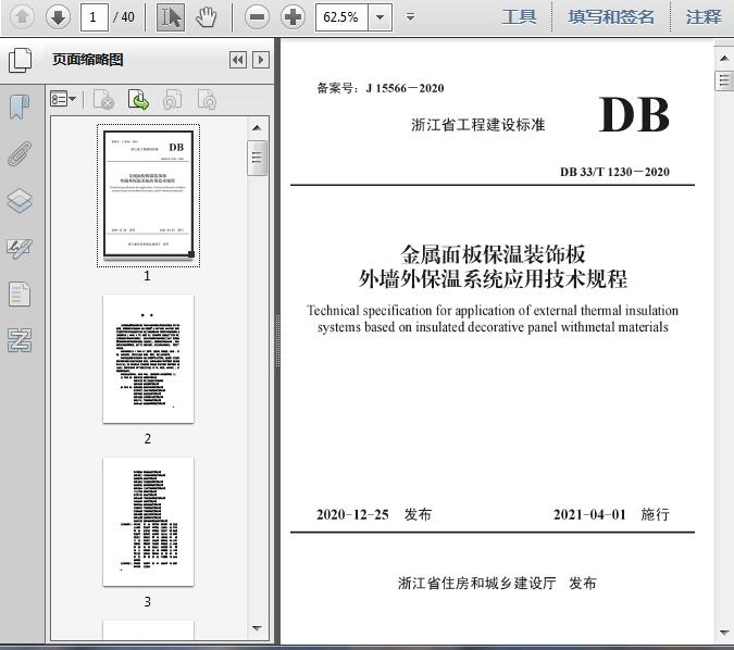 一体化保温装饰板规程及其应用探讨