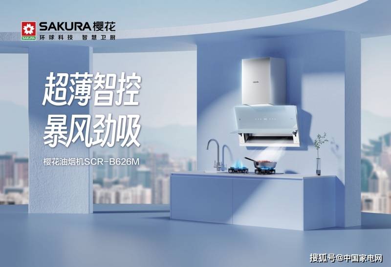 樱花卫厨，品牌之源与卓越品质的探寻
