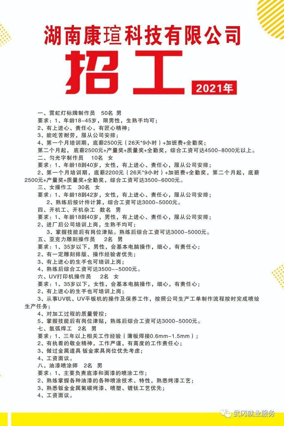 厨卫售后服务招聘启事