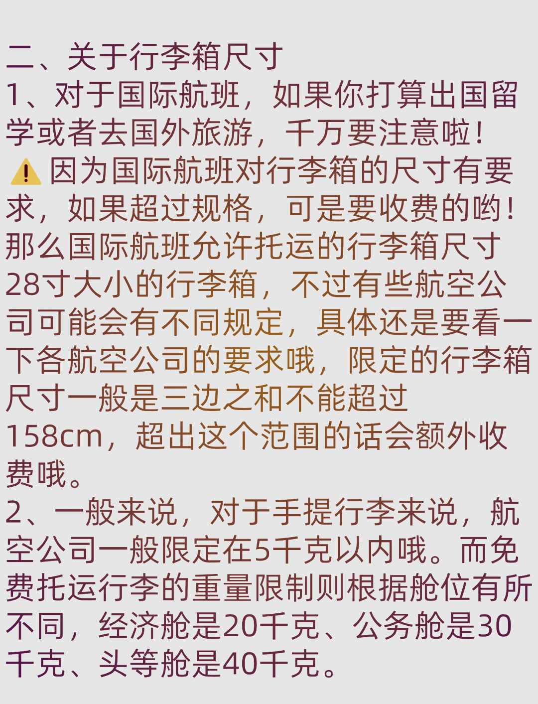不坐飞机托运行李规定详解