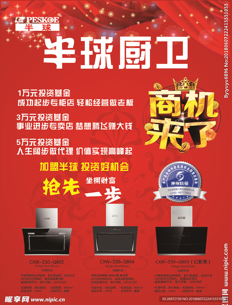 半球厨卫官网，品质生活的引领者