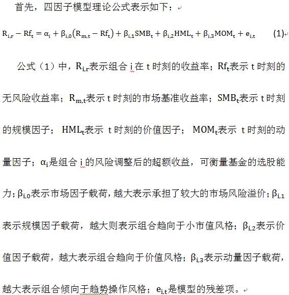 四因素模型，解析与应用