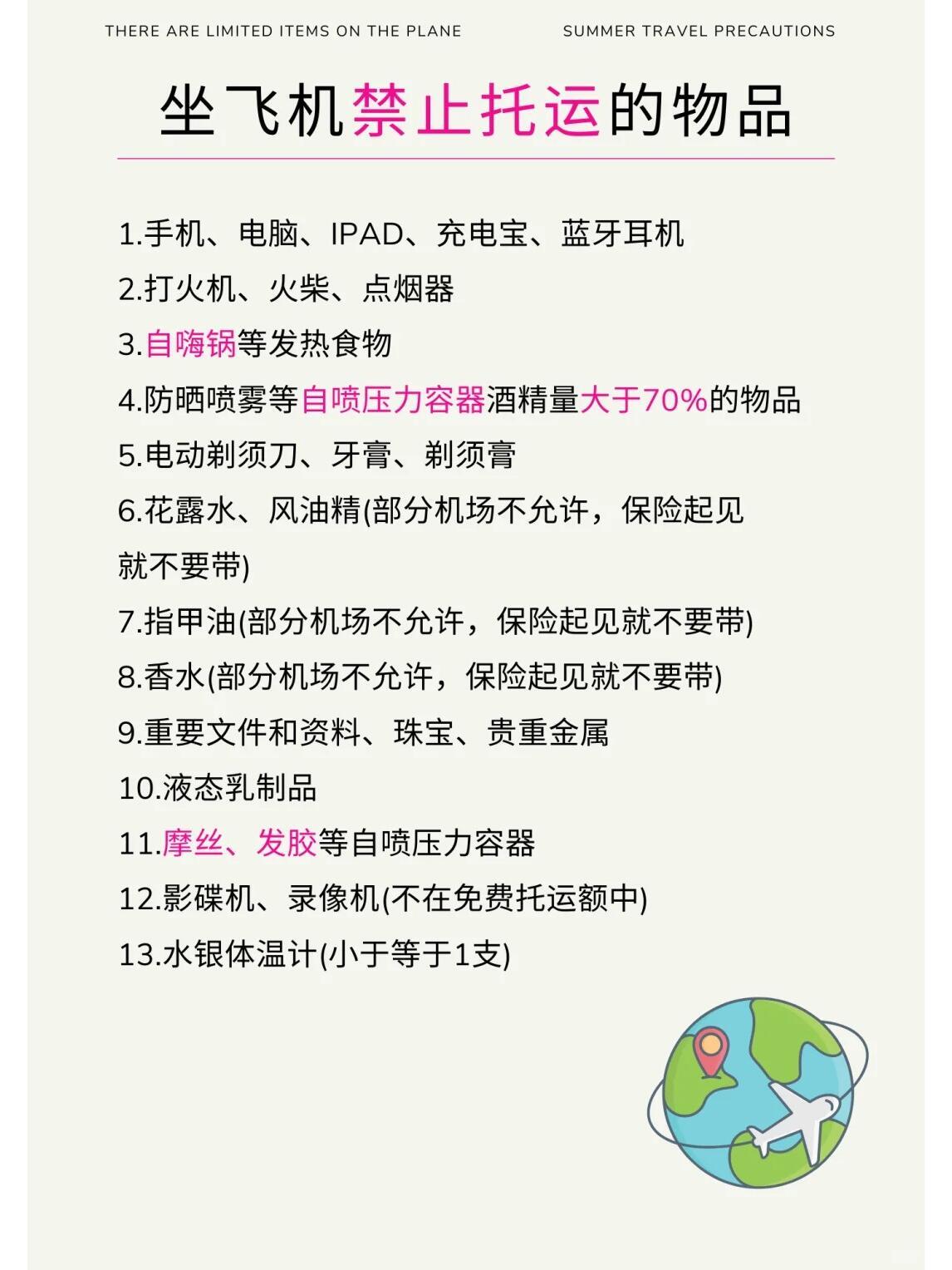 坐飞机托运限制详解