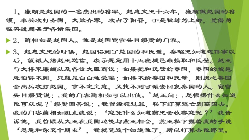 廉颇蔺相如列传的翻译及其历史意义