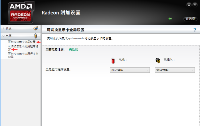 AMD显卡驱动设置详解