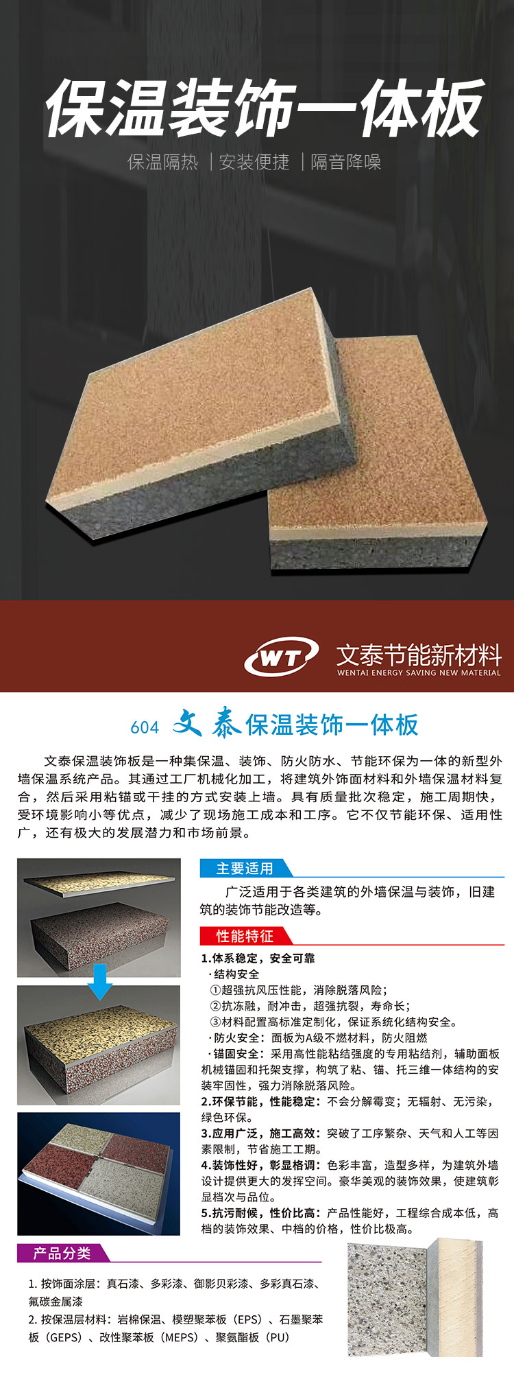 一体化保温装饰板的价格解析