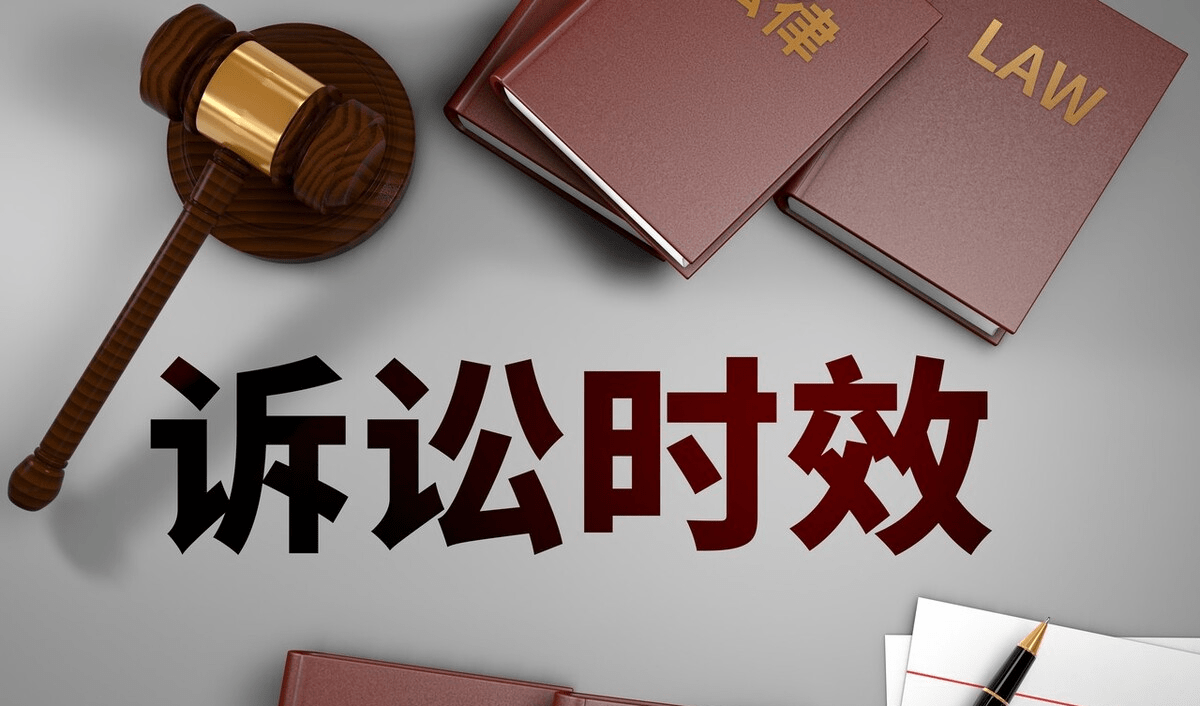 放弃诉讼时效利益，权衡与抉择
