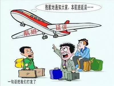三月份坐飞机遭遇延误，经历与反思