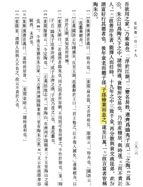 货殖列传全文翻译及其解读
