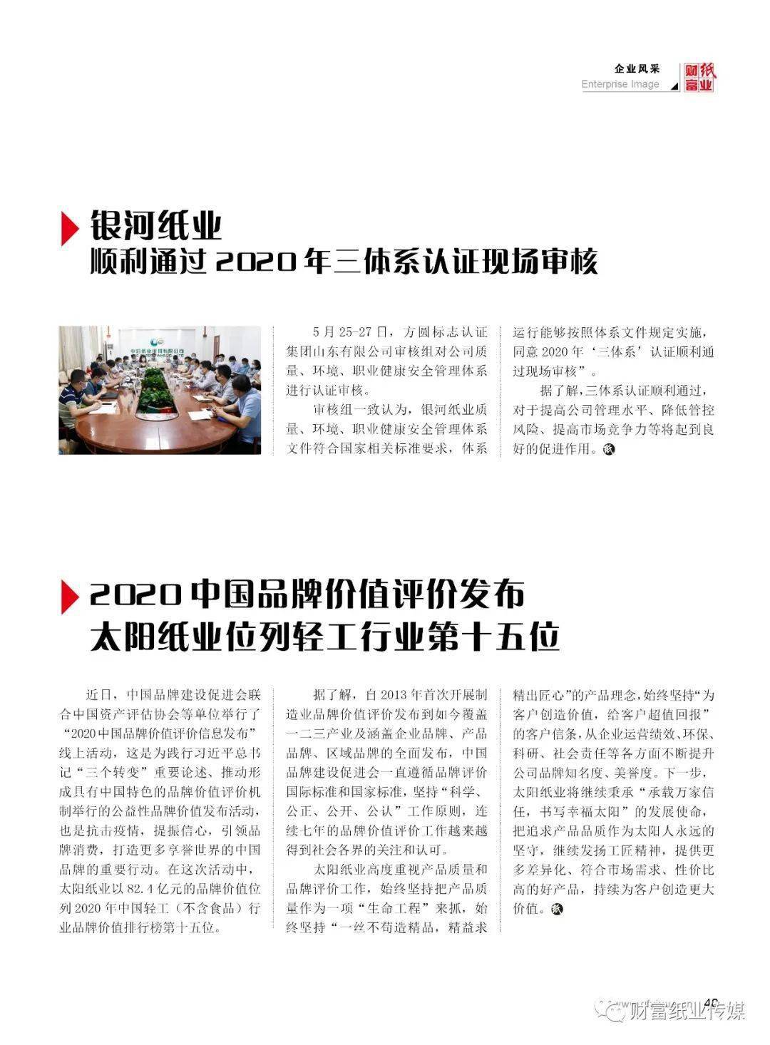 进口废品纸张，机遇与挑战并存