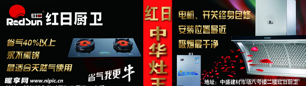 红日厨卫，品质、创新与服务的完美结合