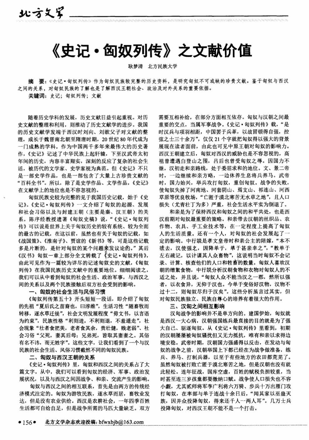 史记列传目录及其内涵价值