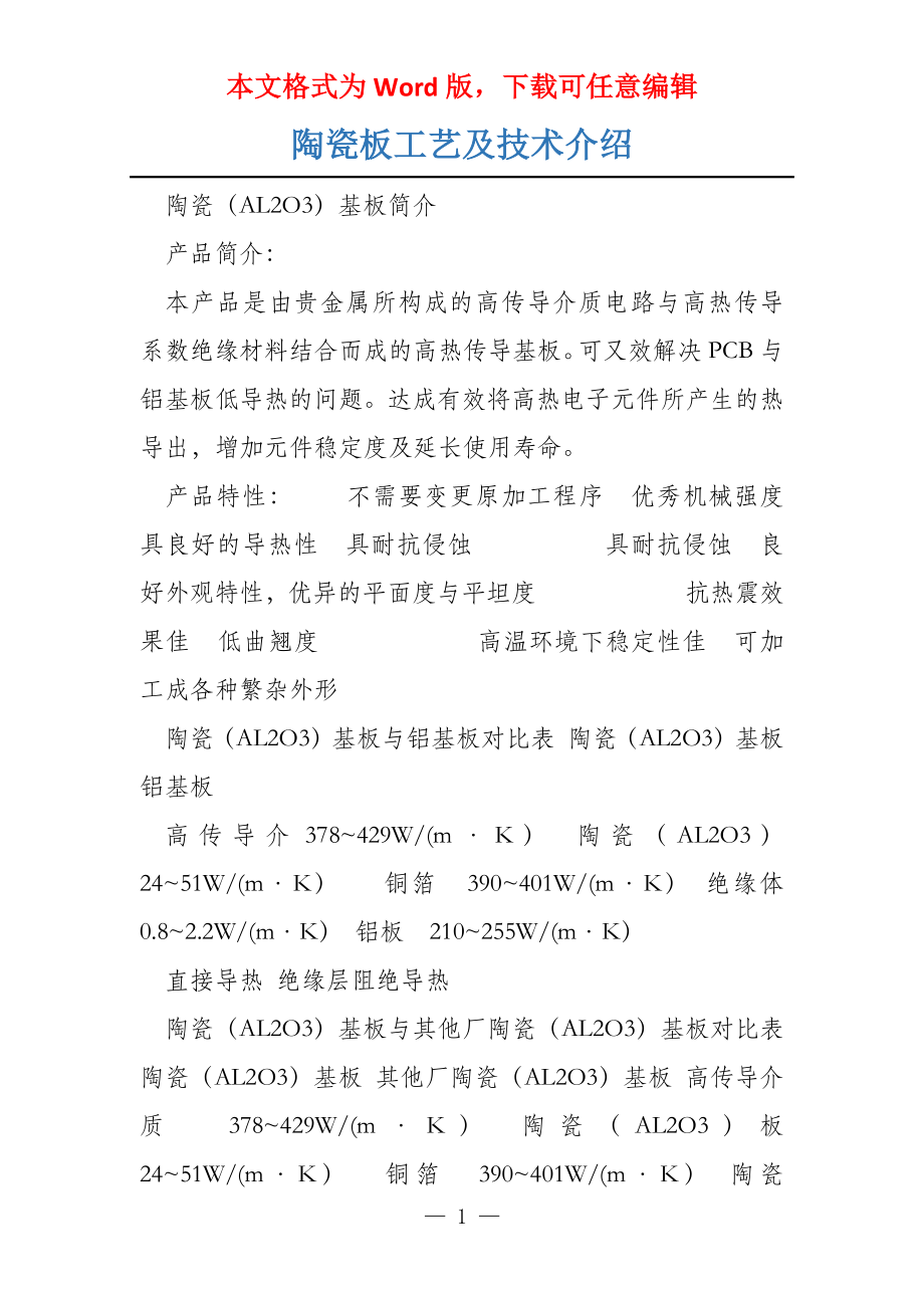 陶瓷薄板一体化技术的缺点探讨