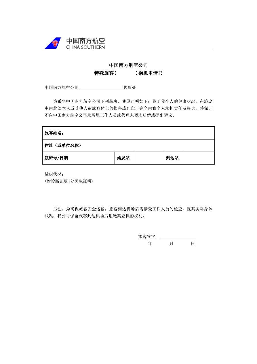 南航孕妇坐飞机证明的重要性及其相关考量