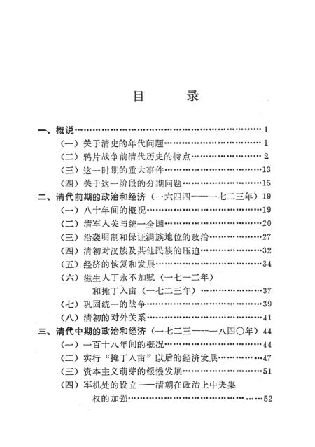 清史稿列传目录，探究其历史价值与学术意义