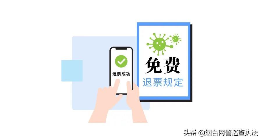 民航乘坐飞机退票规定详解