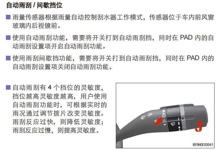 汽车刮雨器，功能、技术及应用