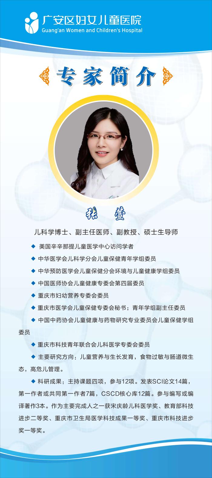 儿科医院专家介绍