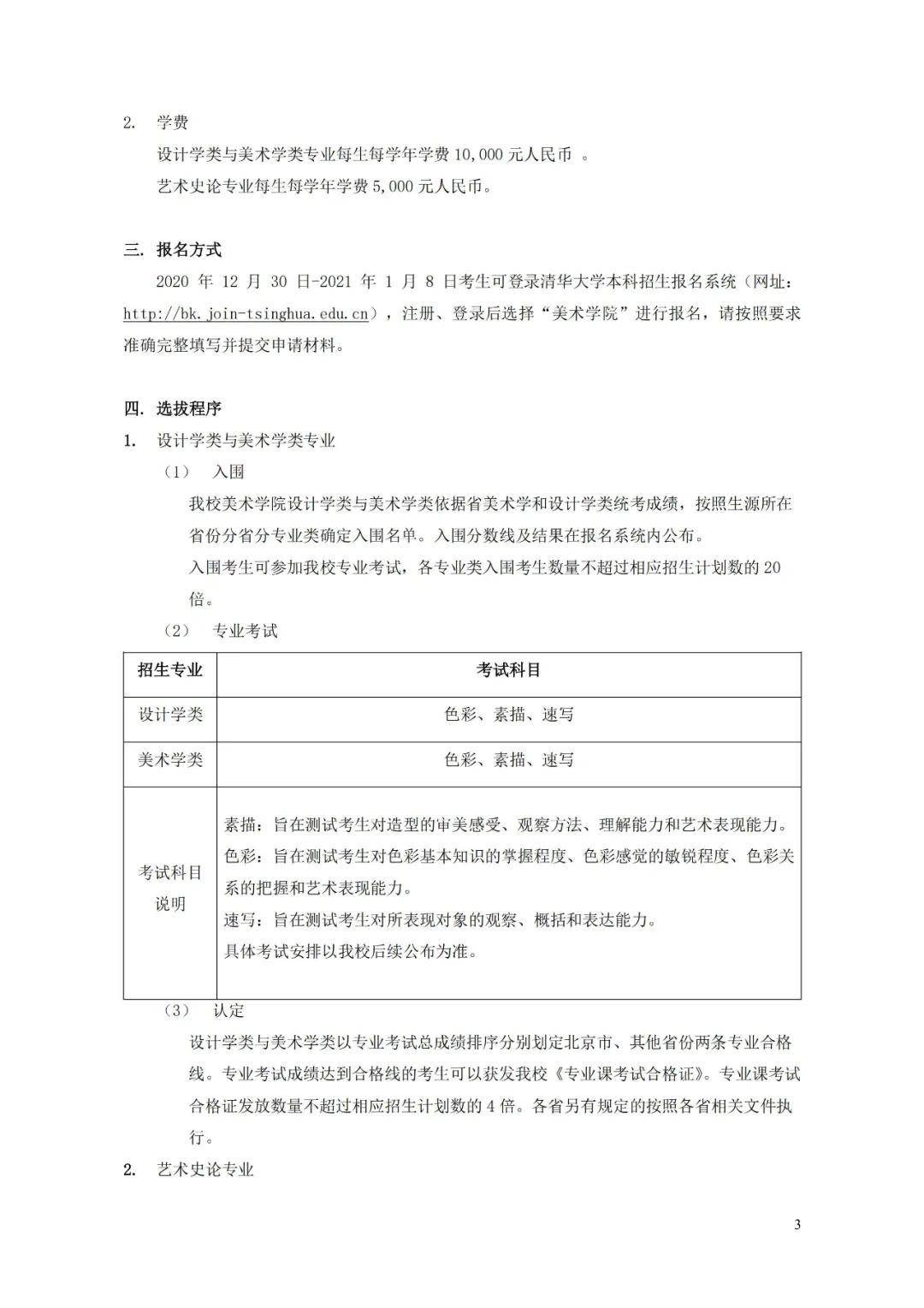 清北艺术类专业，探索与洞察