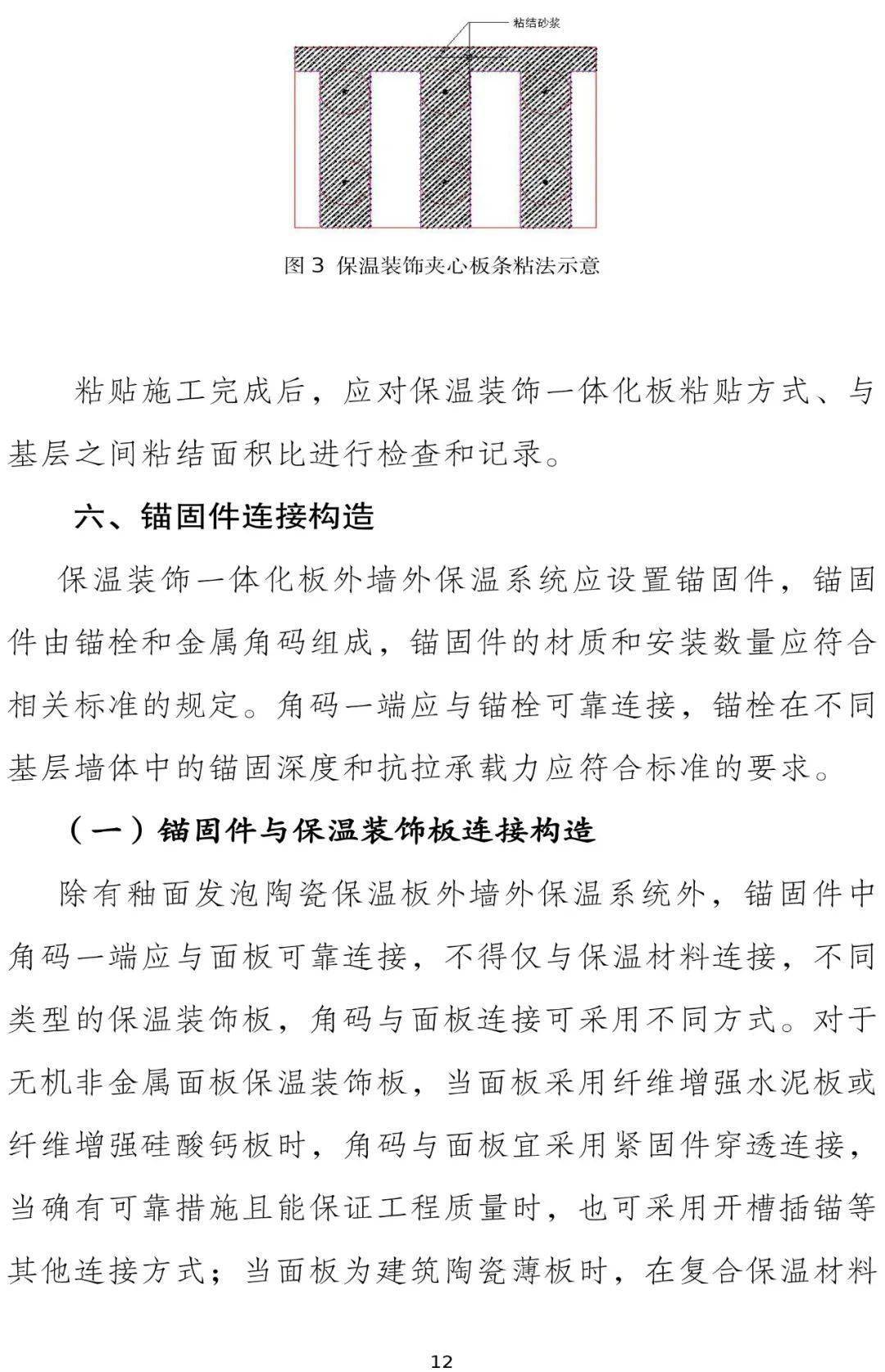 装饰保温一体化板标准及其应用探讨