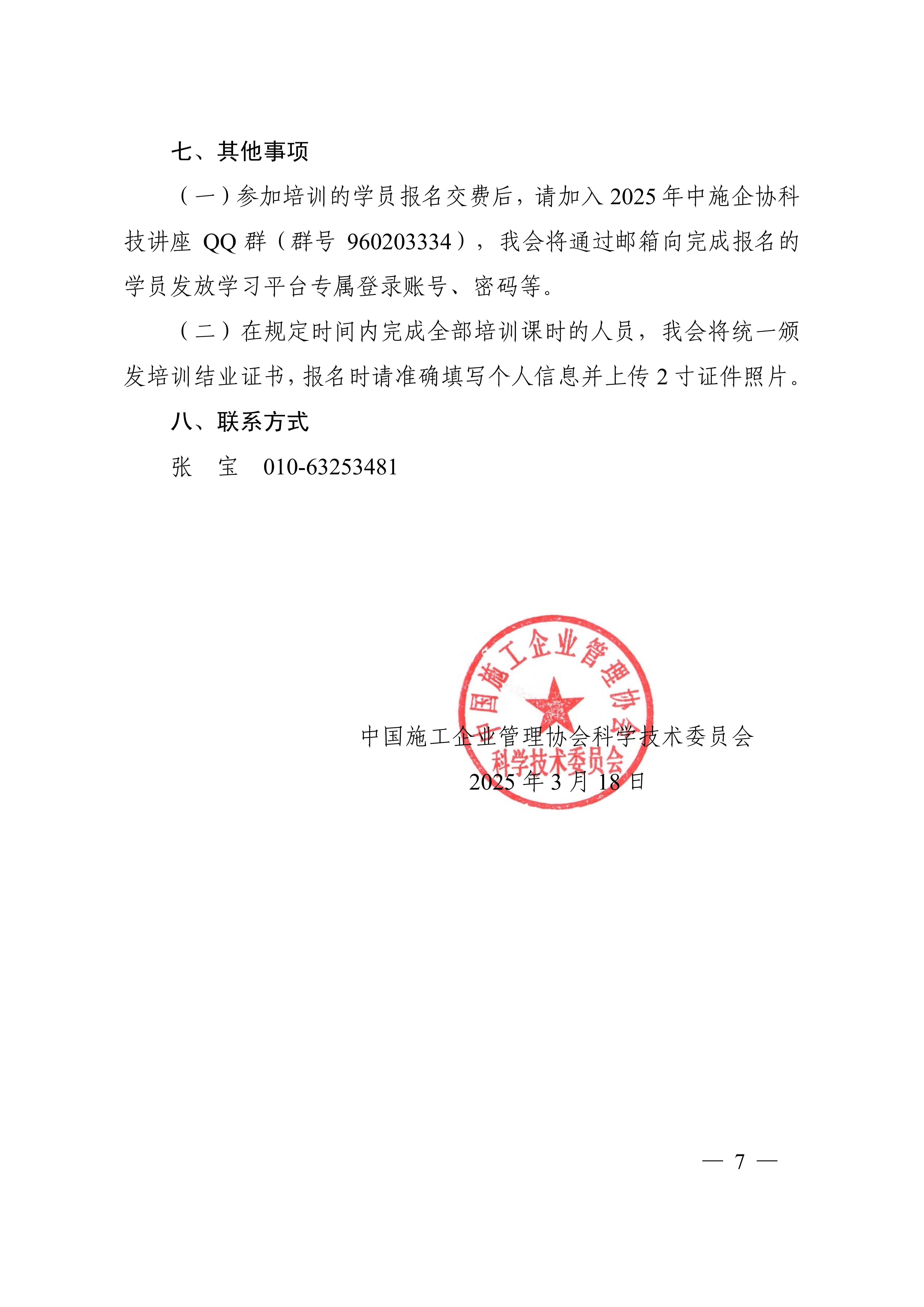 关于测量会议的通知