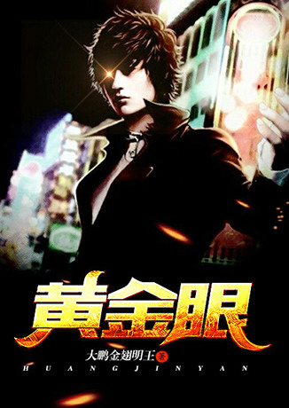 有声小说黄金眼，探索声音与视觉的完美结合