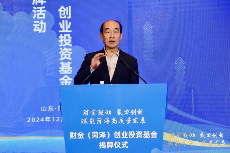 菏泽市创投基金，引领地方经济，激发创新活力