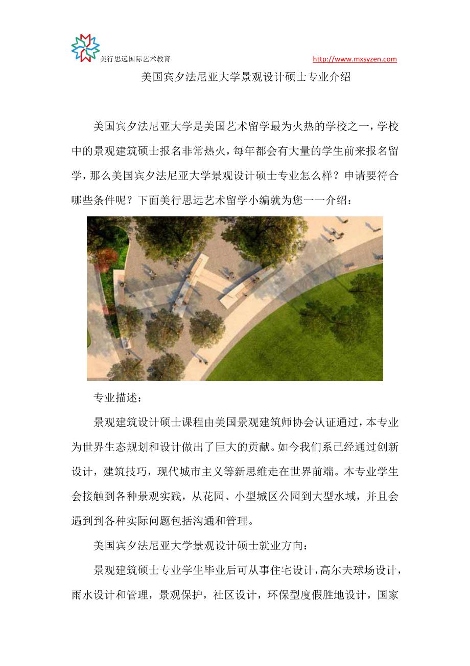 景观专业在美读研与移民的前景探析