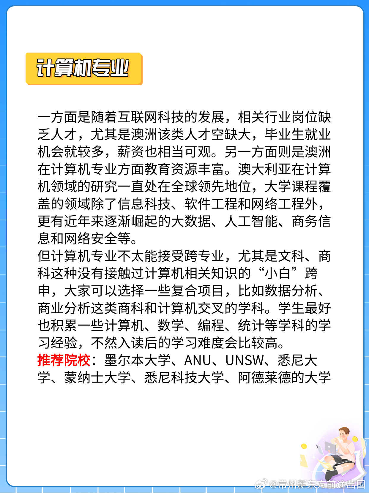 澳洲最佳移民专业的深度解析