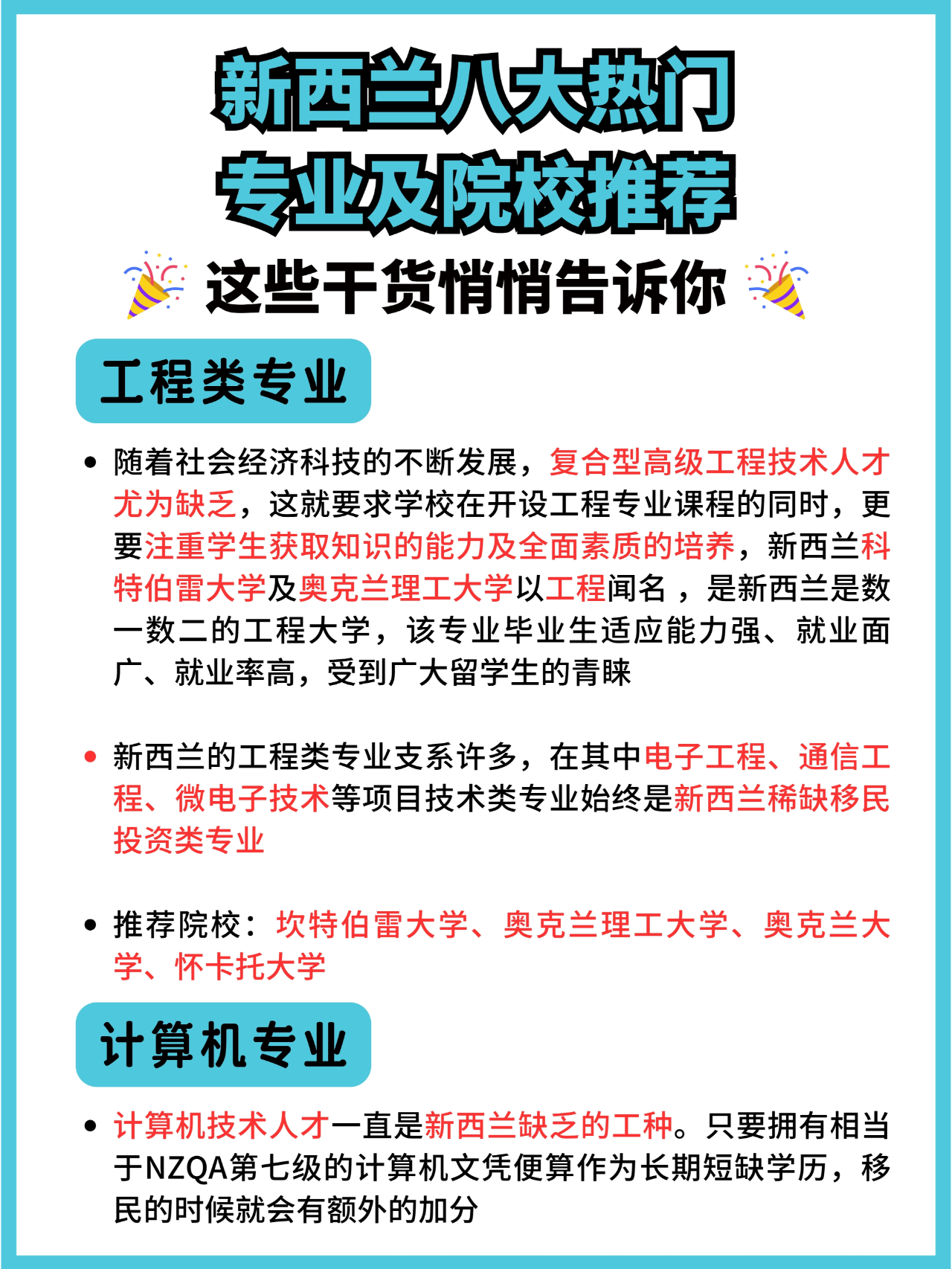 新西兰留学热门专业选择指南